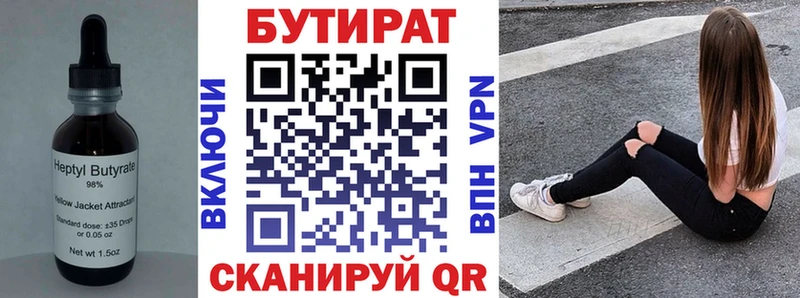 БУТИРАТ BDO 33% Полярные Зори