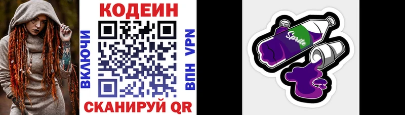 Codein Purple Drank  Полярные Зори 